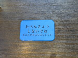 湯前まんが図書館 注意書き
